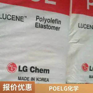 韩国LG POE LC170 加强耐冲击 高弹性 隔音材料 光伏密封剂