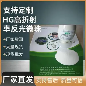 汇精供应高折射率反光玻璃微珠大于N1.93 反光涂料助剂