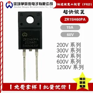 争妍微/FRD/ZR15H60PA/快恢复二极管/争妍微电子