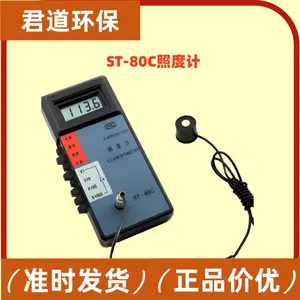 职业卫生 ST-80C数字照度计 硅光电探测器 光谱校正 高精度±4%光度计