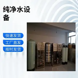水处理反渗透纯净水直饮水设备 可定制一体化净水设备