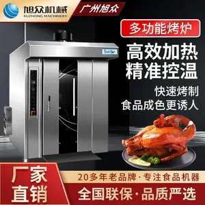 旭众柴油型32盘旋转炉商用大型烤面包酥饼月饼多功能热风旋转烤炉