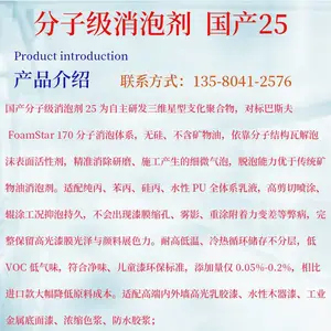 国产分子级消泡剂 广州雅创现货 适用于高端乳胶漆脱微泡 支持定制