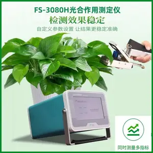 凡耕FS-3080H 光合作用测定仪7寸触摸屏叶片光合呼吸速率测试仪