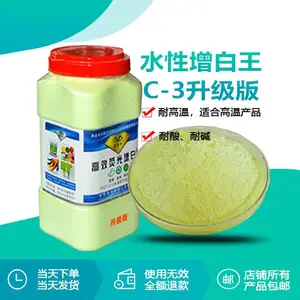 【瑞奇特】水性增白王C-3T涂料荧光增白剂涂料荧光增白剂哪家好