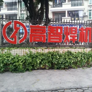 中山市新高智焊接设备有限公司