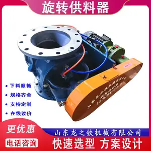 气力输送旋转供料器选型技巧-龙之铁