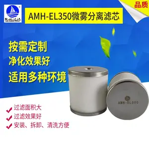 凯航专业生产SMC精密滤芯AMH-EL350微雾分离滤芯