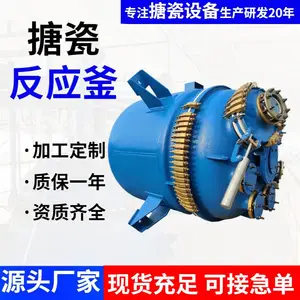 搪瓷反应釜5吨 K5000L搪玻璃反应罐厂家现货 搪瓷反应釜