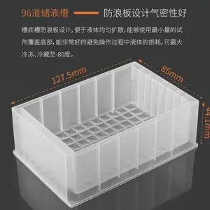 储液槽96通道加液槽-标准尺寸兼容各种品牌点样仪
