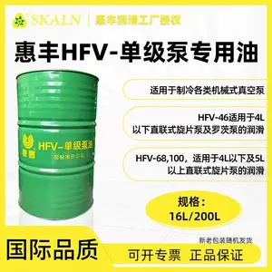 惠丰HFV-100#单级泵油 旋片泵罗茨泵耐高温真空泵油 46# 68#170KG
