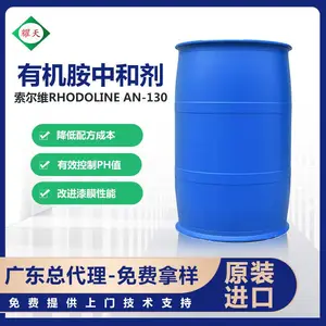 索尔维RHODOLINE AN-130 有机胺中和剂 PH调节剂 广东一级总代理