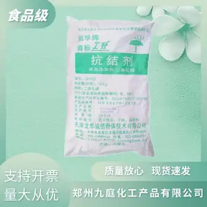 二氧化硅食品级 食品添加剂 饮料抗结剂厂家供应