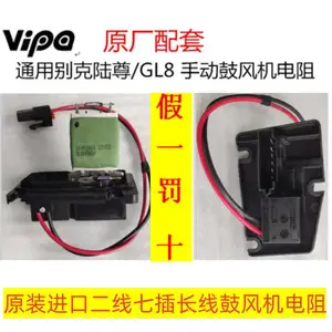 适配别克GL8陆尊老君威新世纪皇朝空调暖风鼓风机电阻调速控制器