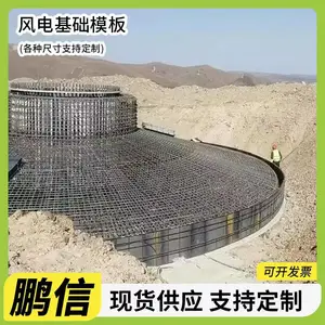 风电基础钢模板 混塔风电基础专用模板 风力发电基础钢模具