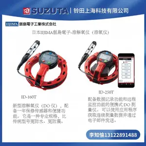日本iijima饭岛电子工业株式会社-专业防水溶氧仪 ID-160T