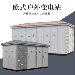 箱式变电站成套环网箱10KV欧式美式预装式移动配电房成套设备开关
