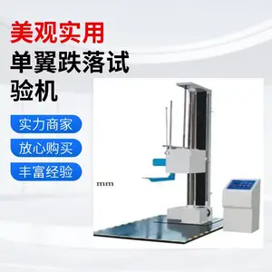 单翼跌落试验机