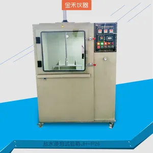 盐水腐蚀试验箱|全自动盐水浸泡试验机|小五金浸泡腐蚀箱