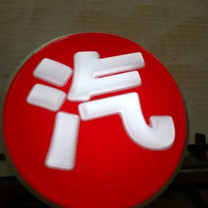 GY石家庄中石油加油站 LED 吸塑 柴汽油品指示灯箱
