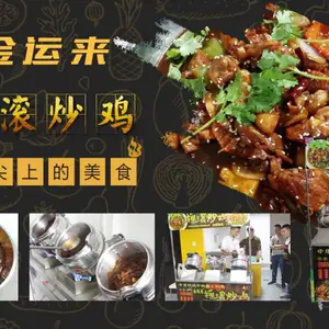 摇滚炒鸡大盘鸡熬炒鸡专用酱配方