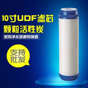 家用净水器配件 10寸UDF颗粒活性炭滤芯沁园万泉达通用