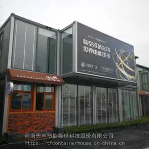河南天丰定制生产豪华箱房售楼部