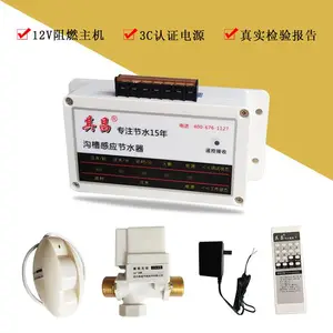 其昌沟槽节水器厕所沟槽感应节水器公厕便槽单路沟槽厕所节水控制器