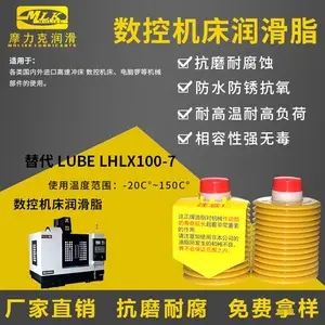 摩力克数控机床润滑脂替代日本LUBE LHLX100润滑油脂高速冲床 黄油