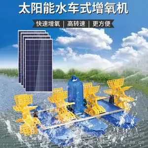 太阳能水车式增氧机 池塘充氧泵 鱼塘叶轮式氧气机直流无刷永磁节能