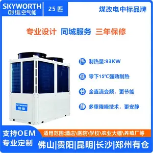 上海酒店学校医院商用空气能热水器—上海skyworth/创维变频空气能