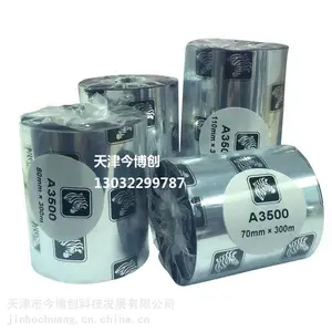 今博创ZEBRA斑马碳带A3500/A3501混合基碳带110X300条码碳带天津