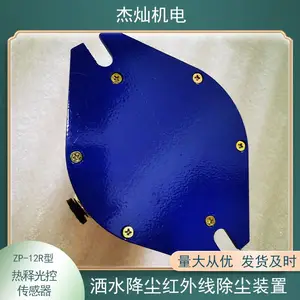 感应控制喷雾酒水降尘用设备 井下ZP-12R型热释光控传感器煤矿配件