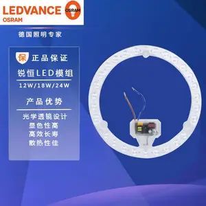 OSRAM欧司朗ledvance led灯模组锐恒吸顶灯光源贴片模组圆形灯芯