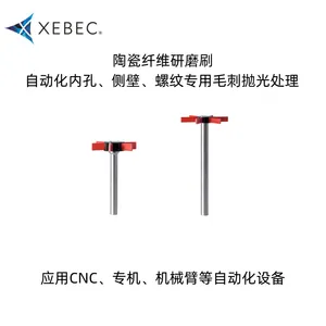 日本锐必克XEBEC研磨刷内径侧壁螺纹加工专用去毛刺去刀纹抛光稳定持续高切削力耐***