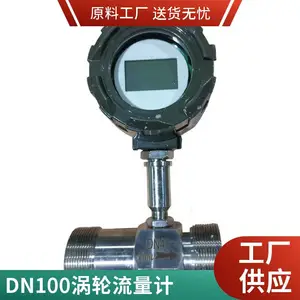 斯美特LWGY涡轮流量传感器 LWGY-4型 与显示仪表配套组成涡轮流量计