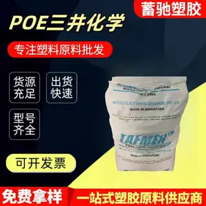 POE三井TAFMER DF110 硬度9 FDA食品级 耐低温 高弹抗冲 发泡用