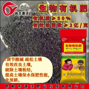 生物有机肥果蔬通用土壤改良培肥地力***采购代加工