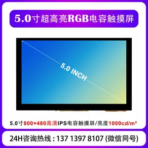 5寸超高亮度RGB电容屏模块1000cd/m²支持正点原子/野火F429开发板