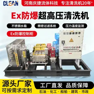 1200bar 防爆电机高压冲毛机混凝土凿毛拉毛机 化工隧道工程防爆