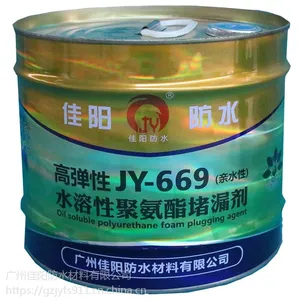 广州聚氨酯堵漏剂哪家好?找佳阳防水水性聚氨酯灌浆堵漏剂厂家直销