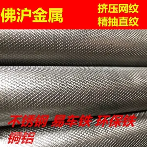 【303网纹滚花不锈钢棒 】厂家生产批发