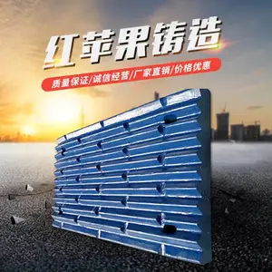 红苹果铸造 山宝PEX250X1000颚板 颚式破碎机配件 齿板 鄂板 复合合金颚板