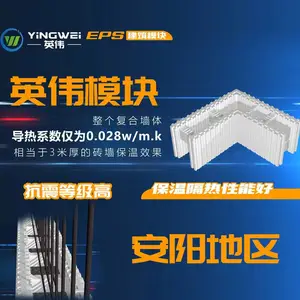 安阳地区英伟模块建房代理***EPS泡沫建筑模块墙体空腔模块盖房子