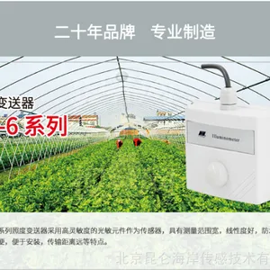 昆仑海岸4-20mA农业大棚RS485照度计光照测量光照度变送器ZD-6ACM