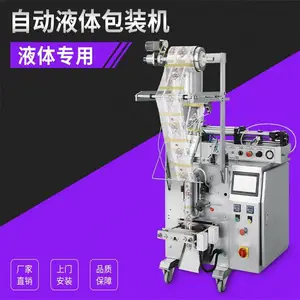 弗顺洗发水包装机 FS160液体洗发水沐浴露自动包装机