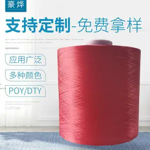 150D低弹涤纶丝GRS 再生聚酯纤维色纱长丝拷边线R1103
