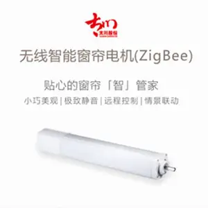 北京智能家居产品集采供应厂家智能电动窗帘产品电动窗帘电机电动窗帘智能网关智能灯光智能安防智能弱电设备