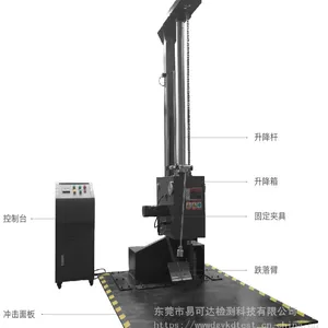 单臂跌落试验机