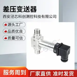 盛弘创 微压传感器一体化压差计PT500-801扩散硅差压变送器